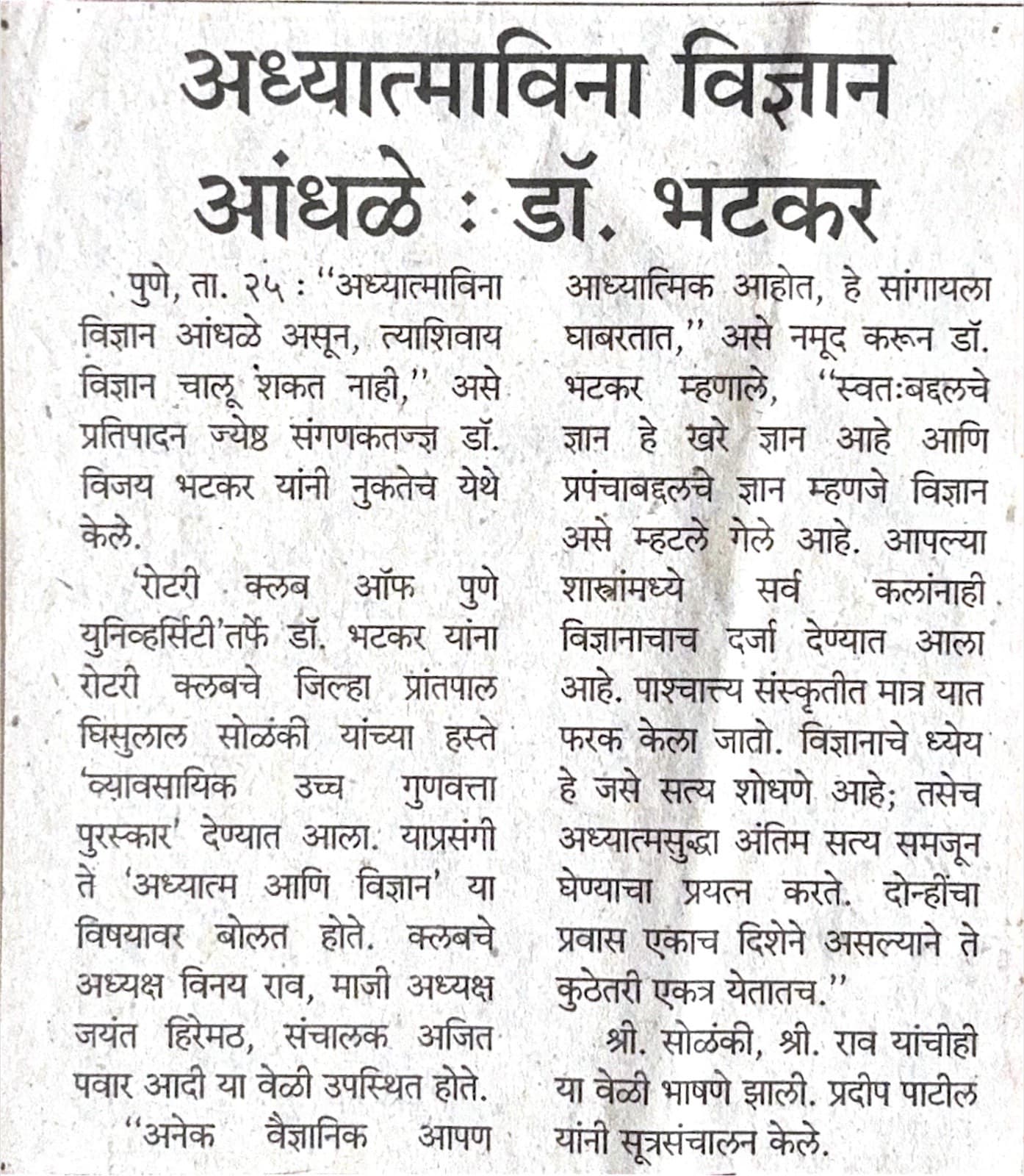 Newspaper coverage of the Vocational Excellence Award presented to Dr Vijay Bhatkar