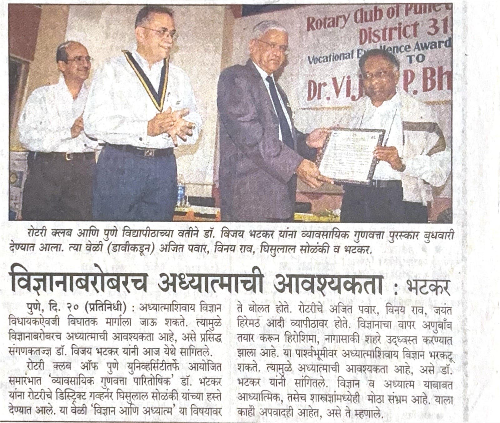 Newspaper photo of Dr. Vijay Bhatkar receiving the Vocational Excellence Award from DG Ghisulal Solanki